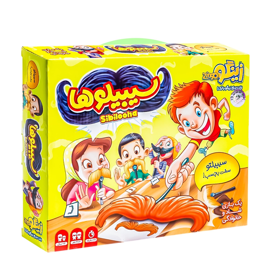 بازی سیبیلوها